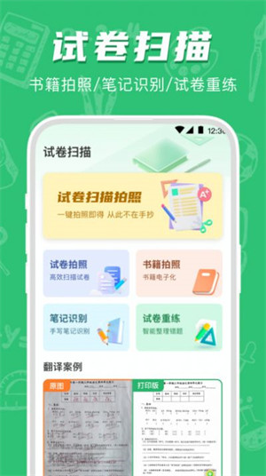试卷宝错题整理 v3.9.40
