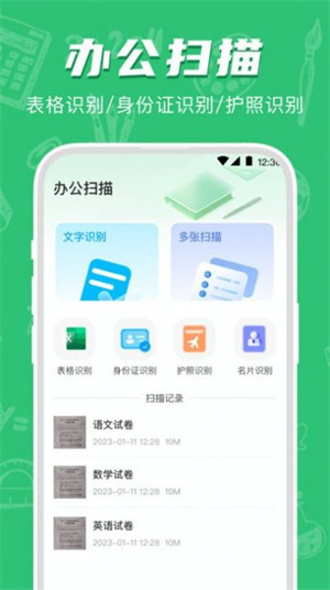 试卷宝错题整理 v3.9.41