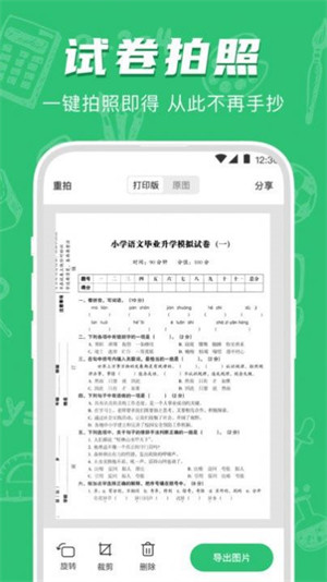 试卷宝错题整理 v3.9.42