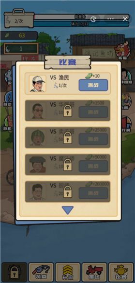 强哥创业记 v1.0 安卓版2