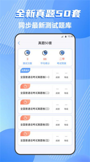 普通话练习测试 v4.0.42