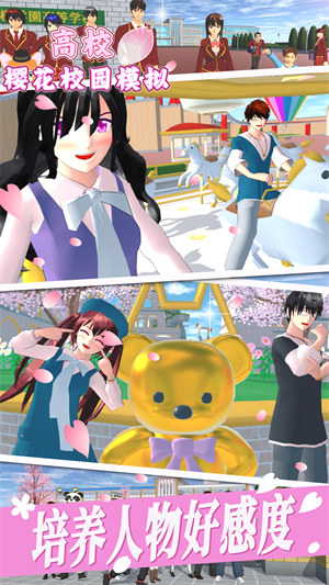 高校樱花校园模拟 v1.0 安卓版3