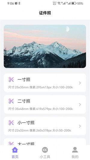 简约证件照 v1.0.52