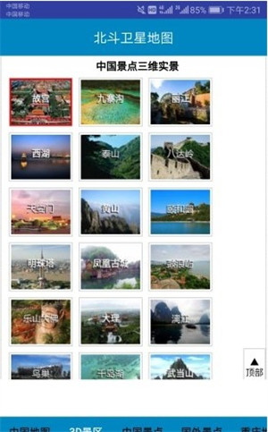 北斗卫星地图 v202003142