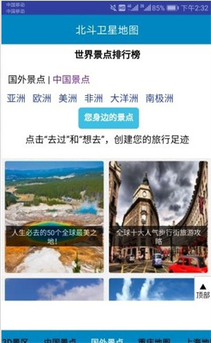 北斗卫星地图 v202003140