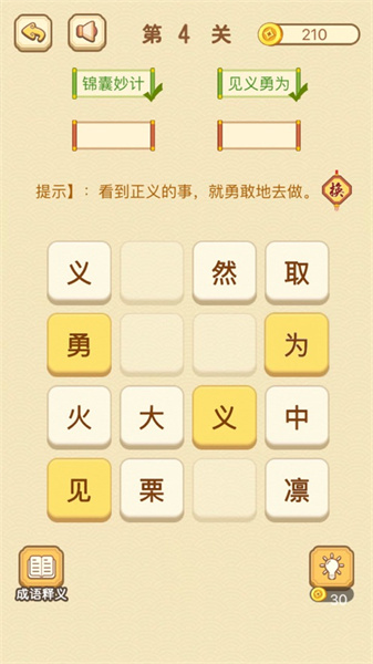 成语消消消苹ios版 v5.5 iphone版3