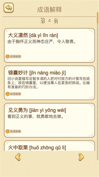 成语消消消苹ios版 v5.5 iphone版0