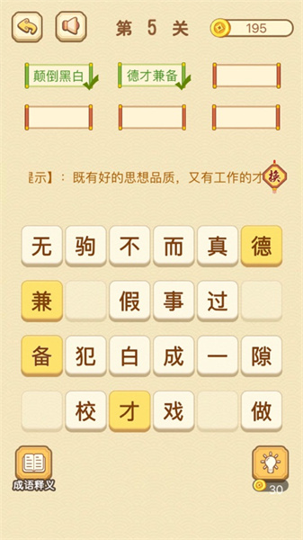 成语消消消苹ios版 v5.5 iphone版4