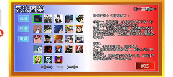 像素火影美化版 v114514 安卓版0