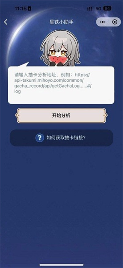星铁小助手抽卡分析 v1.01
