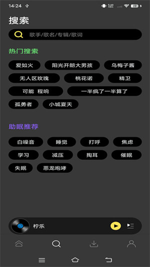 柠乐音乐 v1.3.8 安卓版3