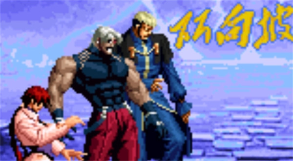 拳皇97所向披靡 v1.74 安卓版1