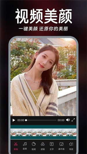 视频实时美颜宝 v1.0.51