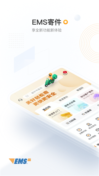 中国邮政快递app(邮政EMS) v4.3.8 安卓版1