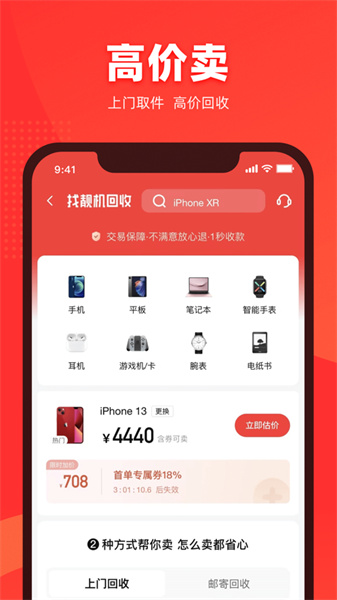 二手手机找靓机ios版 v 9.4.57 iphone官方版0