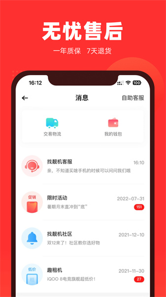 二手手机找靓机ios版 v 9.4.57 iphone官方版3