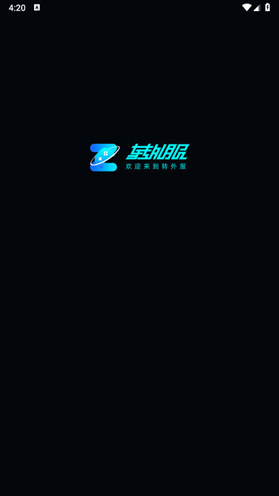 转外服平台 v2.40