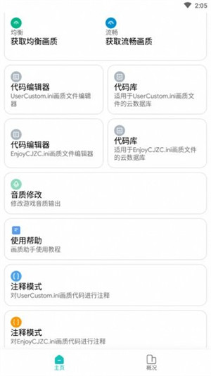 画质侠 v2.0.21