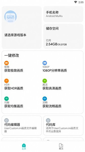 画质侠 v2.0.20