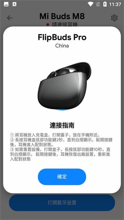 小米蓝牙耳机软件 v1.8.22