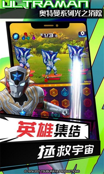 奥特曼系列之光之消除 v1.3.6 安卓版0