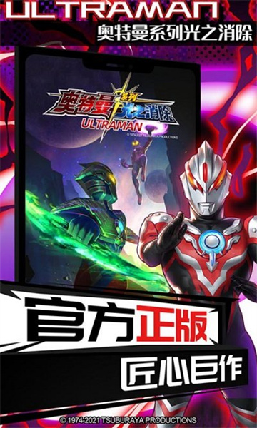 奥特曼系列之光之消除 v1.3.6 安卓版2