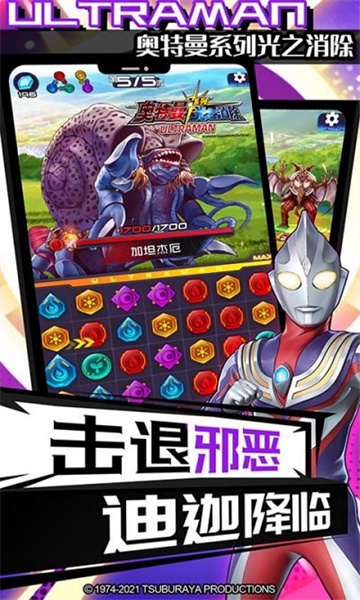 奥特曼系列之光之消除 v1.3.6 安卓版3