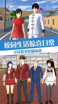 青春校园恋爱世界 v1.0 安卓版4