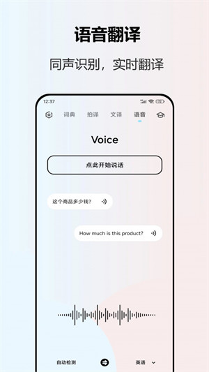 英语翻译全能王 v2.1.13