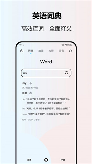 英语翻译全能王 v2.1.12