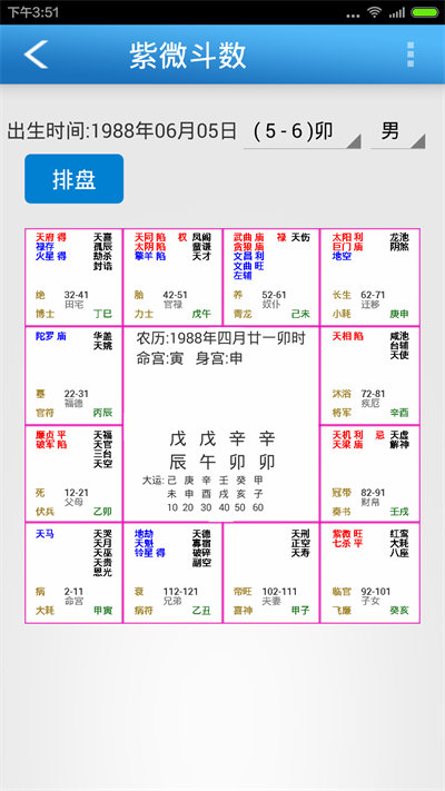 六爻玄空八字排盘app v3.10 最新版2