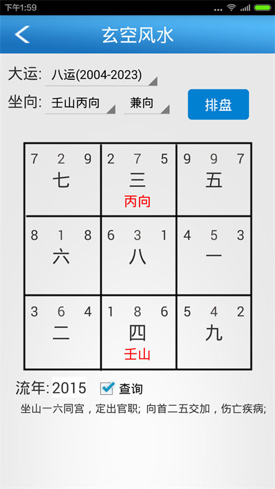 六爻玄空八字排盘app v3.10 最新版0