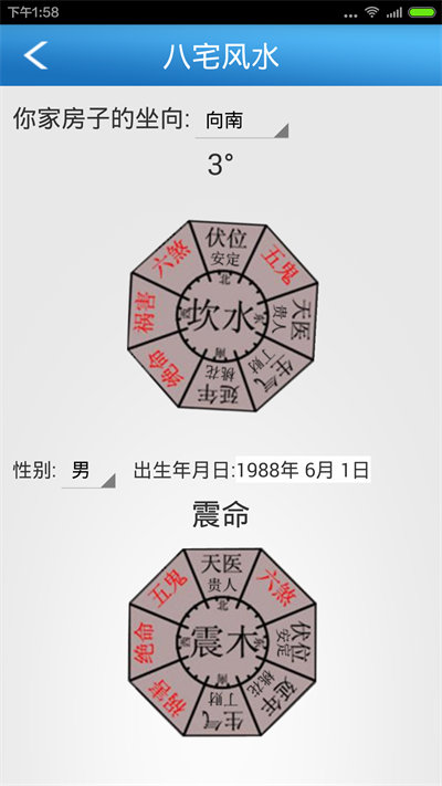 六爻玄空八字排盘app v3.10 最新版1