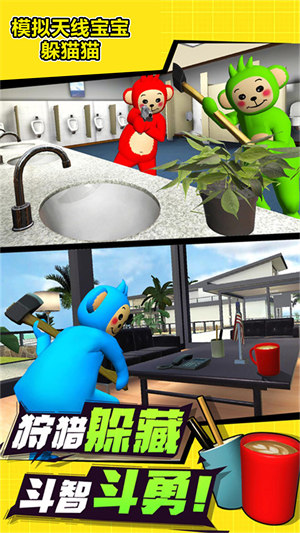 模拟天线宝宝躲猫猫 v1.0 安卓版0