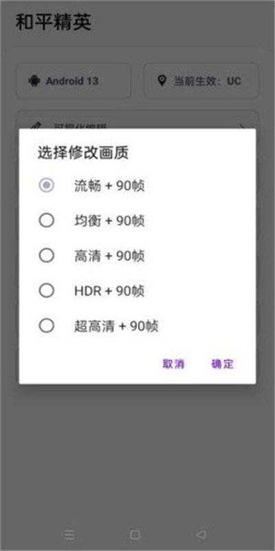游改改画质工具 v1.04 安卓版0