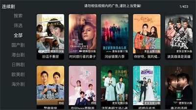 聚合tv电视版安装包 v6.0 安卓版2