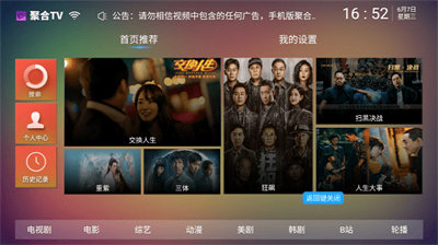 聚合tv电视版安装包 v6.0 安卓版0