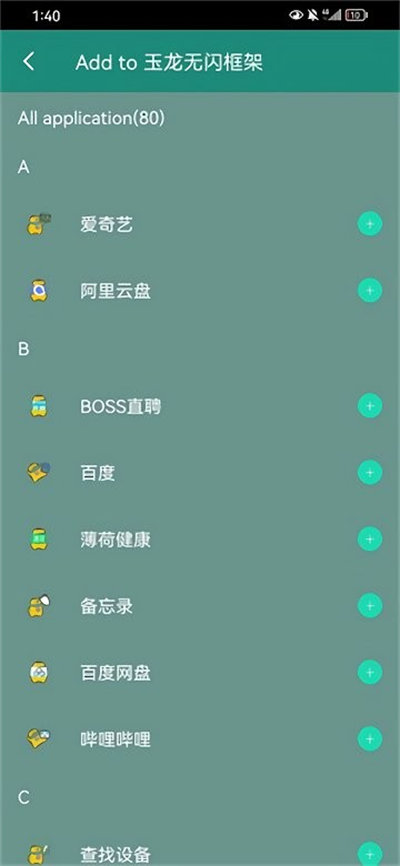 玉龙无闪框架.apk v1.0 安卓版0