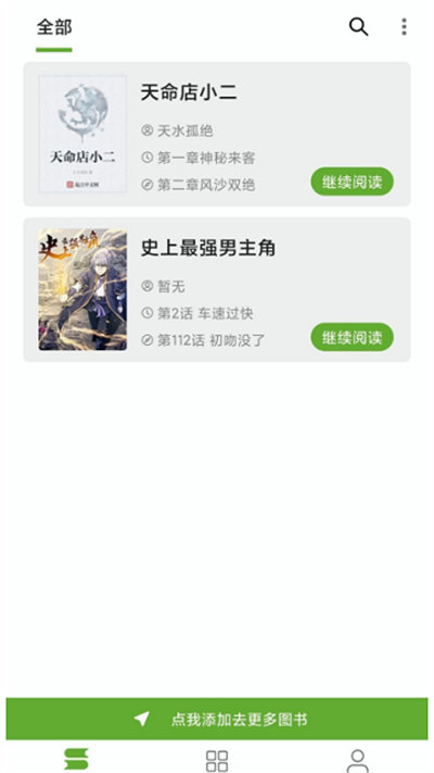 小书包阅读器 v23.05.06 安卓版1