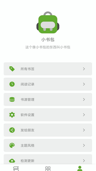 小书包阅读器 v23.05.06 安卓版2