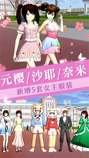 樱花校园版模拟器 v1.0 安卓版2