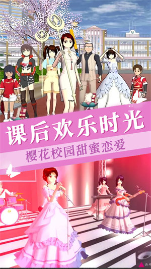 樱花校园版模拟器 v1.0 安卓版3