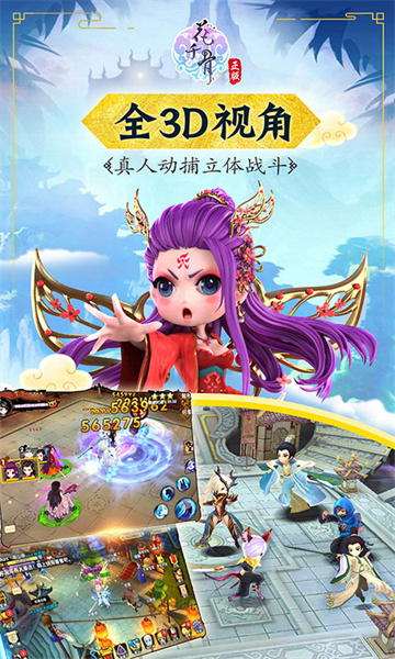 九游花千骨游戏 v7.1.1 安卓版3