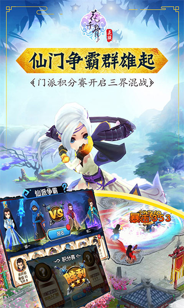 九游花千骨游戏 v7.1.1 安卓版1