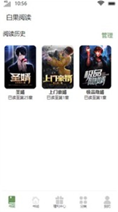 白果阅读 v1.0.0 最新版1