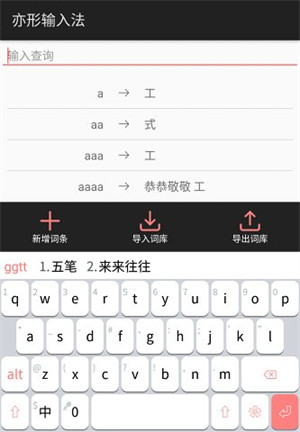 亦形输入法 v6.6.00