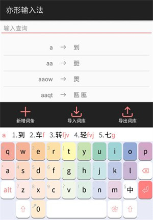 亦形输入法 v6.6.01