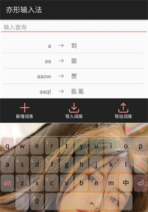 亦形输入法 v6.6.03