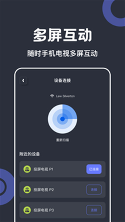 爱投屏 v1.1 安卓版2