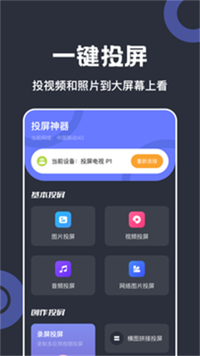 爱投屏 v1.1 安卓版0
